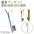 ペット 遺骨ペンダント INORI シンプル バー アクセサリー SP437 TOMONi
