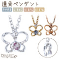 ペット 遺骨ペンダント INORI バタフライ 蝶 アクセサリー JP003 TOMONi
