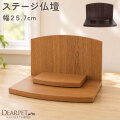 ペット仏壇 ステージ型 オープン仏壇 プレステ MDF プリント合板 幅27.5cm ペット 仏壇 開放型
