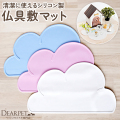 ペット仏具 ペット仏壇 マット 雲 敷物 仏具敷マット ホワイト ピンク ブルー【送料無料】
