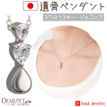 【5％ポイント還元】ペット 遺骨ペンダント スワロフスキー プルトワ ドロップ ネックレス ジルコニア シルバー 国産