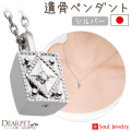 【5％ポイント還元】ペット 遺骨ペンダント クレスト  シルバー 国産 ジュエリー