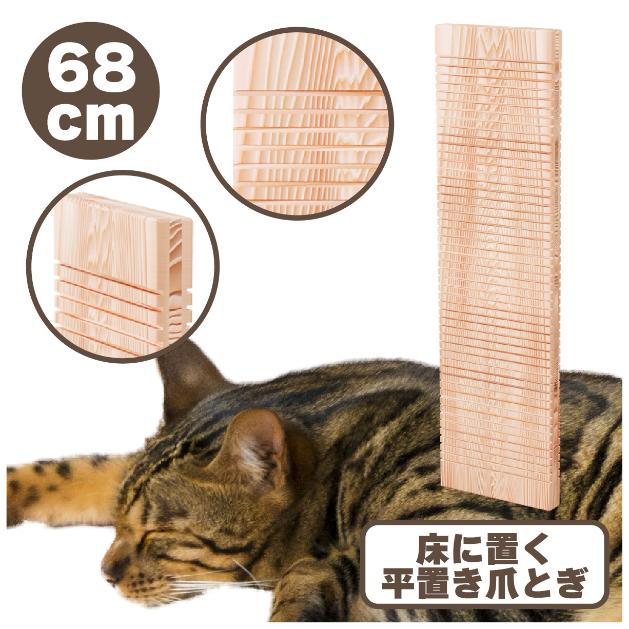 本能の爪とぎ 平置きLサイズ 68cm 【送料込み】