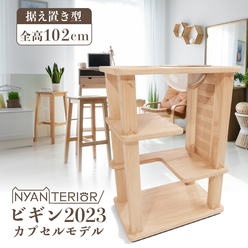 天然木の手作り猫用品 ペットかぐ家具