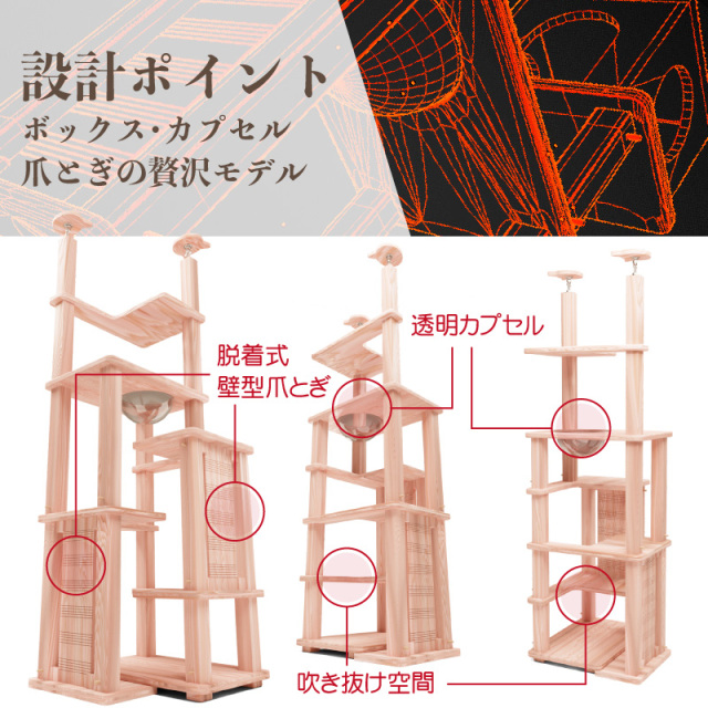 【キャットタワー 】木製 スリム 爪とぎ 猫タワー 透明カプセル パークv5.0 カプセルモデル