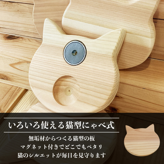 杉にゃん マグネット付き にゃべ式