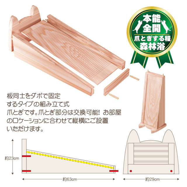 本能の爪とぎ おかわり組にゃん 縦型・平置き自在型