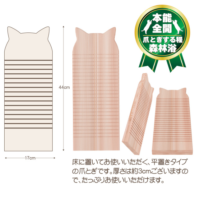 本能の爪とぎ 平置きSサイズ 44cm