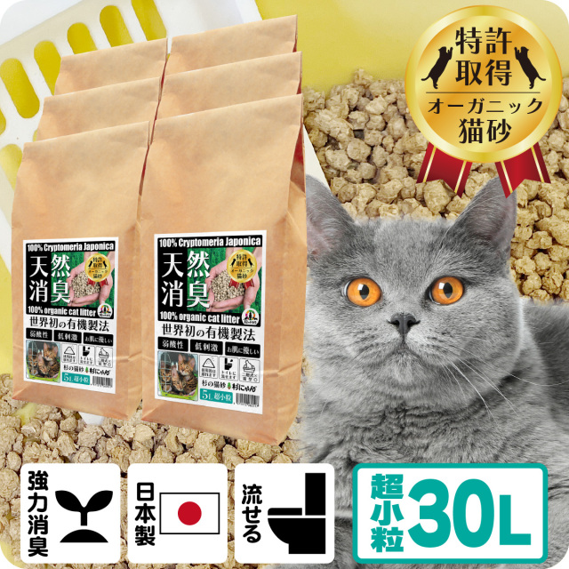 送料無料】 オーガニック猫砂 杉にゃん (命の猫砂) 超小粒タイプ