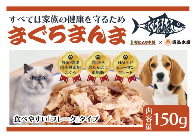 まぐろまんま フレーク　150ｇ