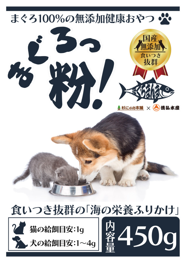 まぐろっ粉 450g 国産 天然まぐろ100％ 無添加 粉末 まぐろまんま 猫 犬 おやつ 食いつきアップ  美味しい ふりかけ まぐろ ペットフード トッピング 魚粉 ドライフード 補助 ウェットフード 補助 焼津港 清水港