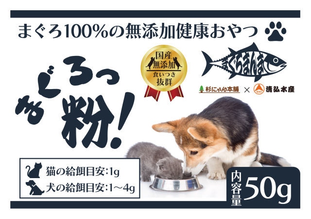 まぐろっ粉 50g 国産 天然まぐろ100％ 無添加 粉末 まぐろまんま 猫 犬 おやつ 食いつきアップ  美味しい ふりかけ まぐろ ペットフード トッピング 魚粉 ドライフード 補助 ウェットフード 補助 焼津港 清水港