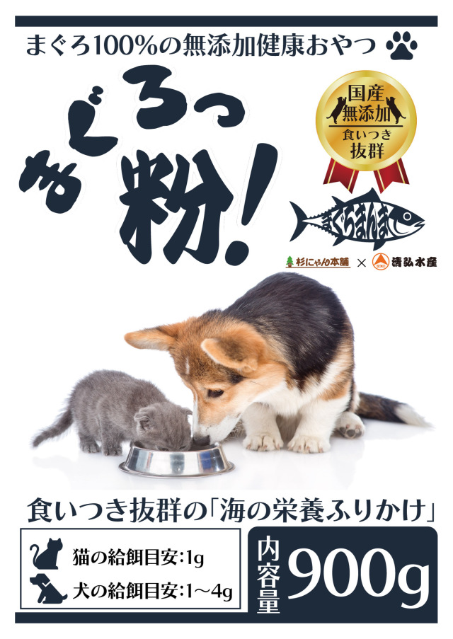 まぐろっ粉 900g 国産 天然まぐろ100％ 無添加 粉末 まぐろまんま 猫 犬 おやつ 食いつきアップ  美味しい ふりかけ まぐろ ペットフード トッピング 魚粉 ドライフード 補助 ウェットフード 補助 焼津港 清水港