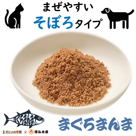 天然まぐろ100％ 極上おやつ まぐろまんまシリーズ 蒸しまぐろ まぜ