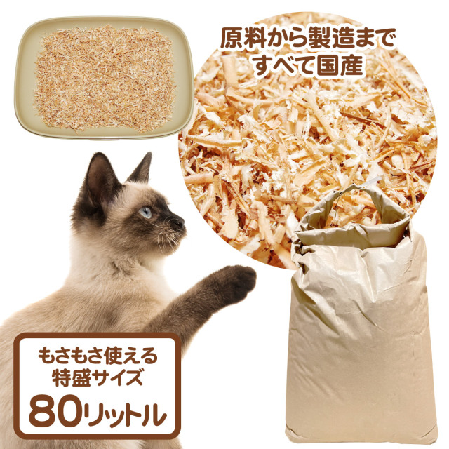 ふわふわ 猫砂 エコにゃん おがくずタイプ 80L ※送料区分E