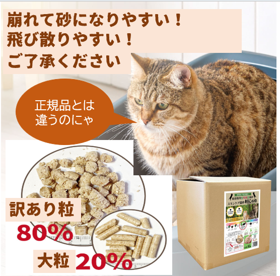 猫砂アウトレット訳ありご確認事項