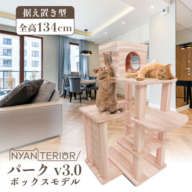 白猫屋 パークv3.0 ボックスモデル