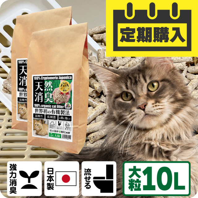 【悠 (同梱で100円引きです)様】猫砂　RAGDOLL3袋 定期購入/送料無料】オーガニック猫砂 杉にゃん (命の猫砂) 小粒