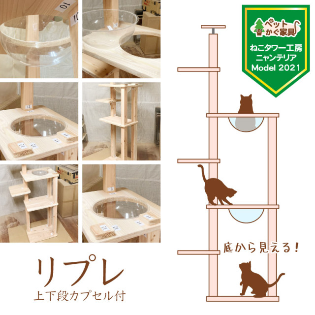 リプレ シングルタワー ステージ２＋上下段カプセル付 2s2c