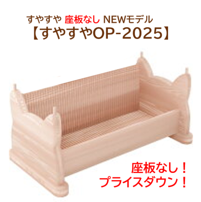 すやすや　新作ＯＰ2025