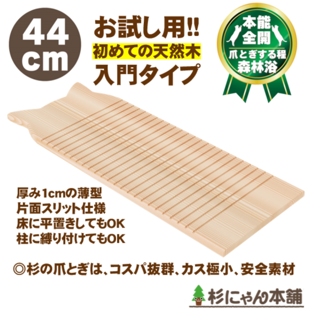 爪とぎ 薄型　お試しモデル25.09.07debut