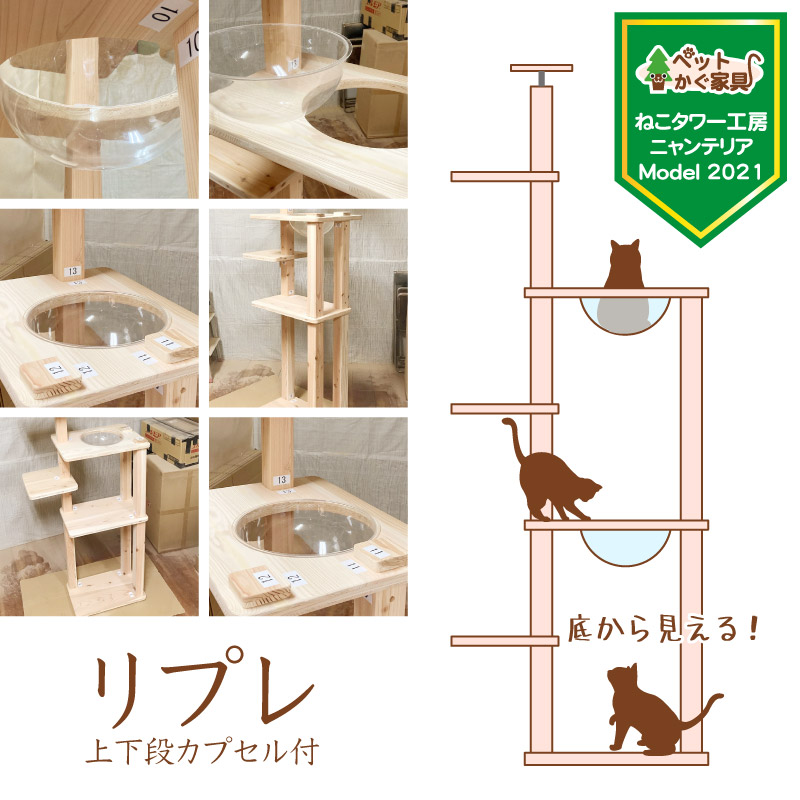 リプレ シングルタワー ステージ２＋上下段カプセル付 2s2c