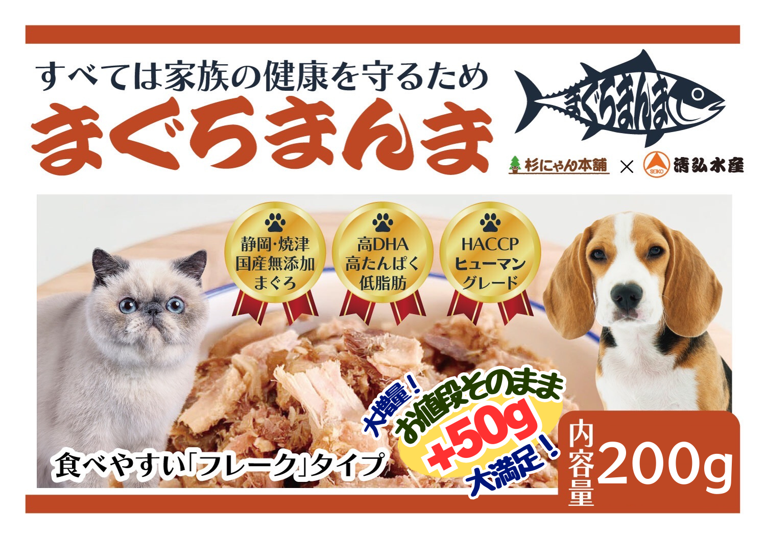 まぐろまんま フレーク　増量200ｇ