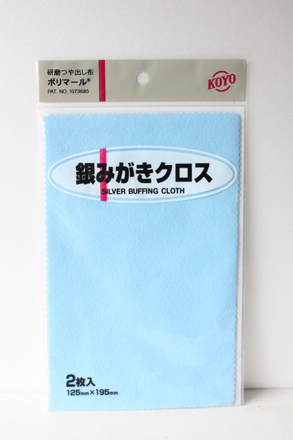 銀みがきクロス/シルバークロス/研磨つやだし布/2枚セット/SOLD OUT