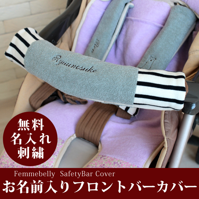 名入れベビーカーバーカバー