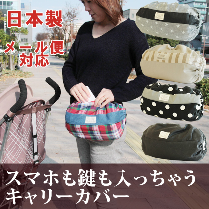 キャリーシェル