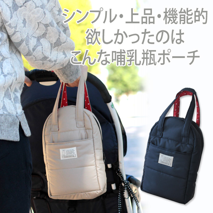 メゾピアノ　純白　哺乳瓶ケース　ペットボトルケース　新品　日本製 送料無料】ありそうでなかった水筒もいっしょに入る哺乳瓶ケース