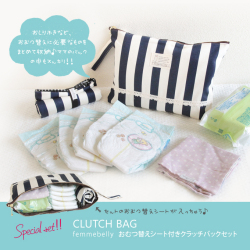 おむつ替えシート＆クラッチ型おむつポーチセット【防水】【日本製】