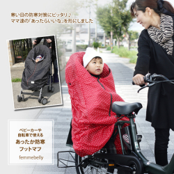 ベビーカーや自転車で使えるあったかフットマフ