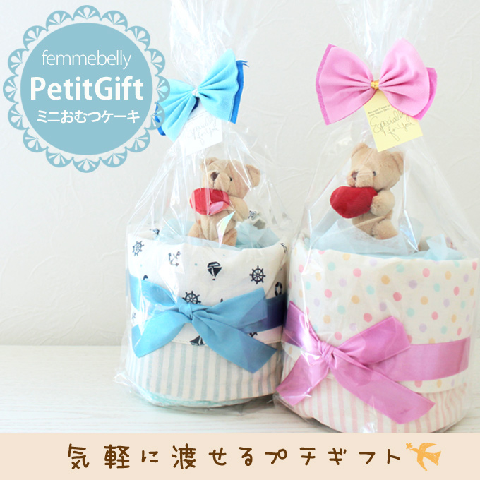 ミニおむつケーキ