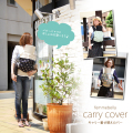 キャリーカバー