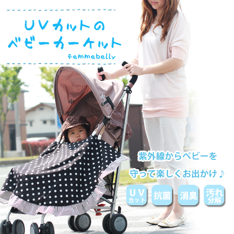 UVベビーカーケット