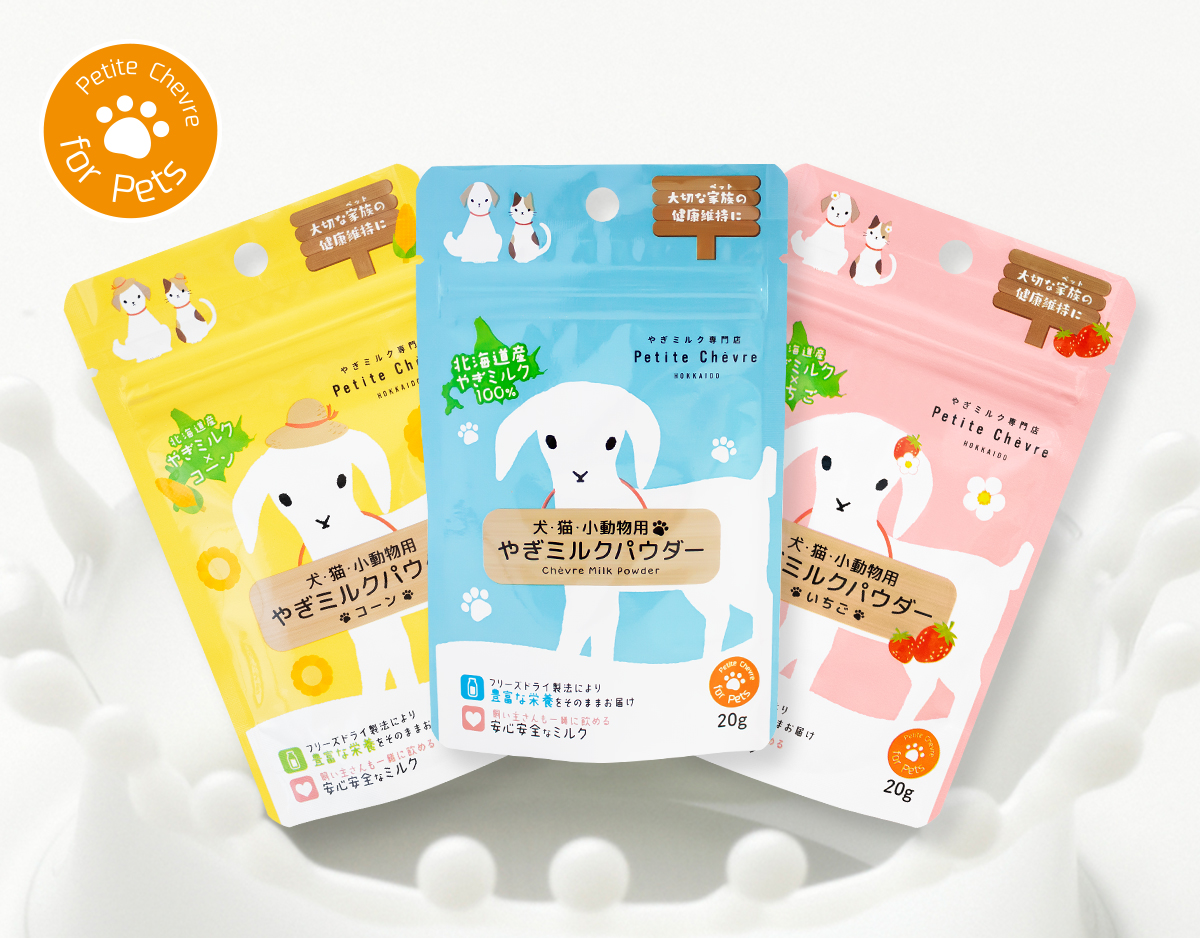 北海道産やぎミルクパウダー3種セット（犬猫小動物用）20g 