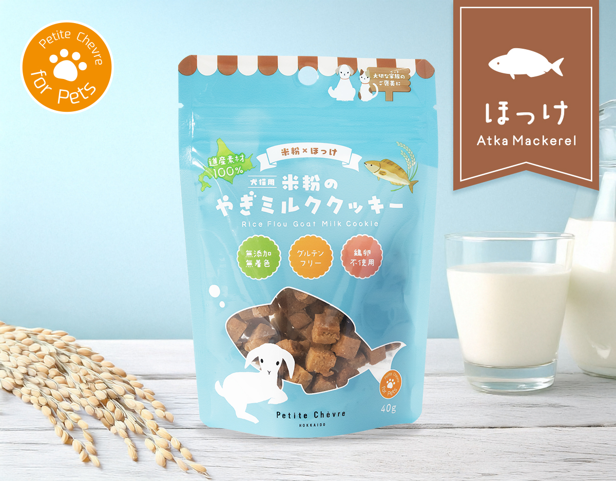 米粉のやぎミルククッキー　ほっけ