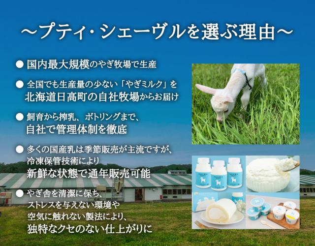 プティ・シェーヴルを選ぶ理由