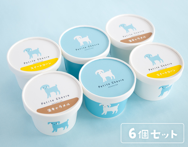 やぎミルクの生ソフトクリームアイス アソートセット