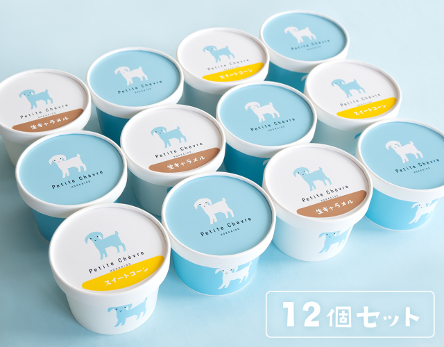 やぎミルクの生ソフトクリームアイス アソートセット