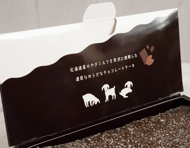 やぎミルクのガトーショコラ