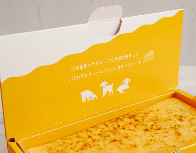 やぎミルクのチーズケーキブリュレ