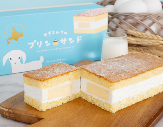 やぎミルクのプリンサンド