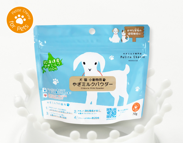 北海道産やぎミルクパウダー（犬猫小動物用）70g