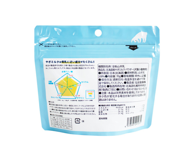 北海道産やぎミルクパウダー（犬猫小動物用）70g