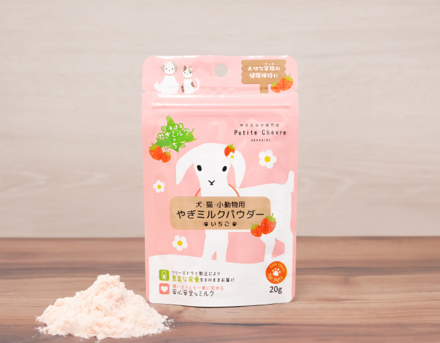 北海道産やぎミルクパウダー いちご（犬猫小動物用）20g