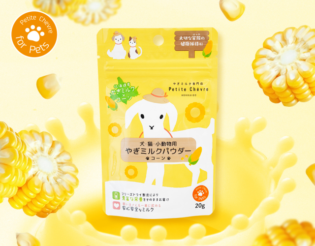 北海道産やぎミルクパウダー コーン（犬猫小動物用）20g