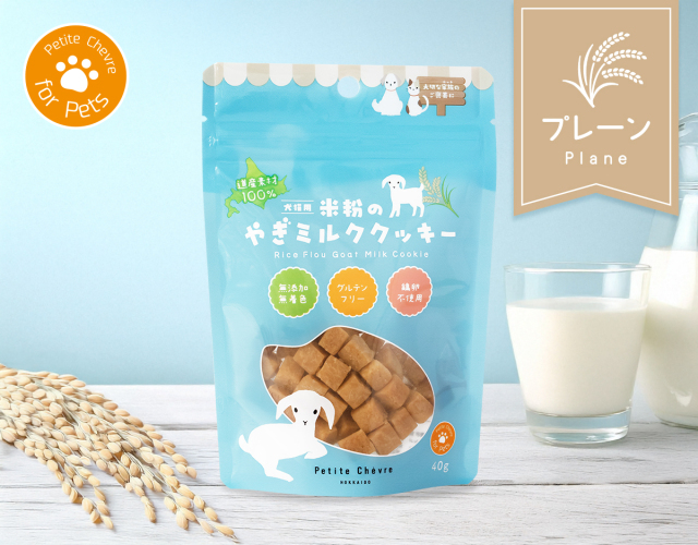 米粉のやぎミルククッキー