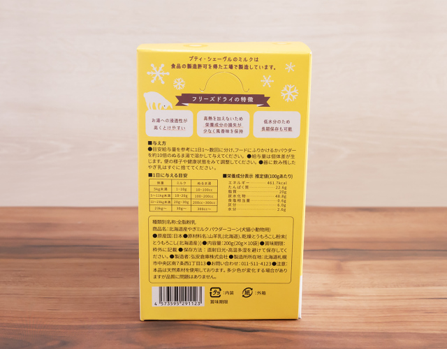 北海道産やぎミルクパウダー コーン（犬猫小動物用）200g